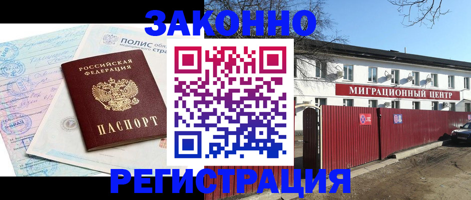 временная регистрация купить в Тюмени