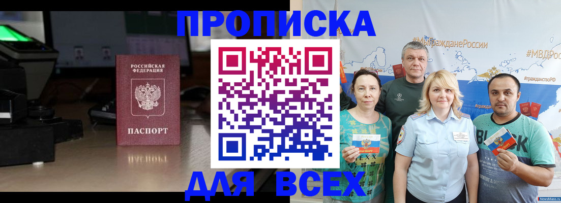 прописка регистрация в Тюмени