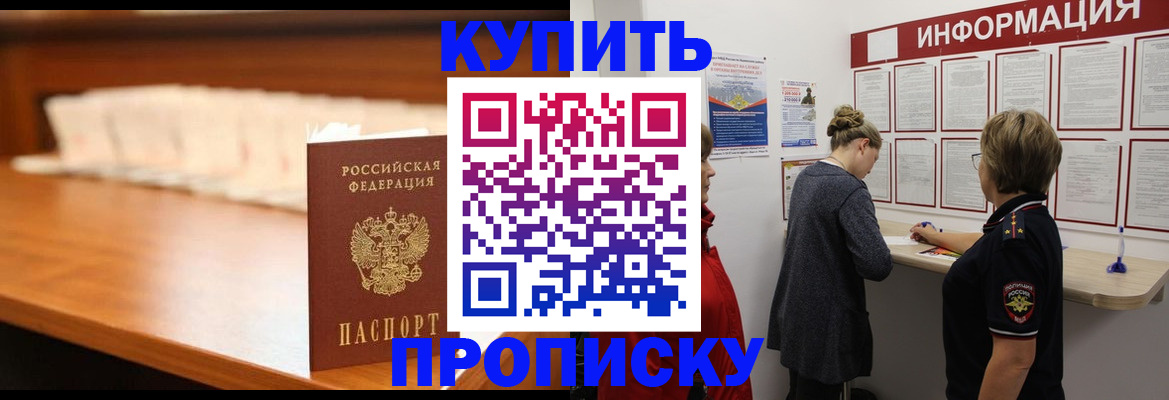 временная прописка в Тюмени