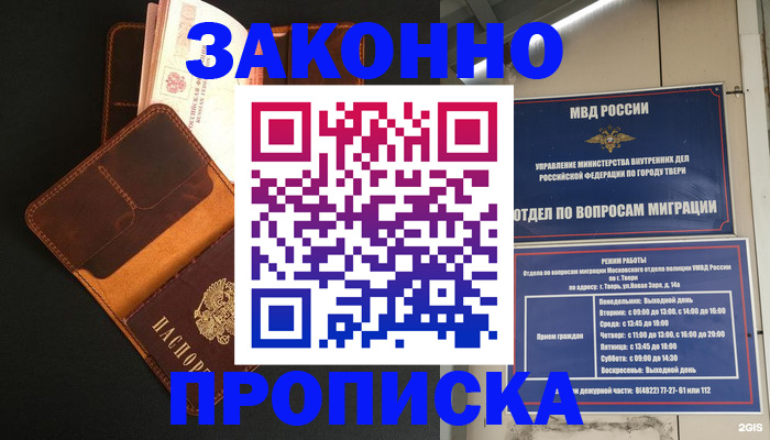 временная регистрация для школы в Тюмени